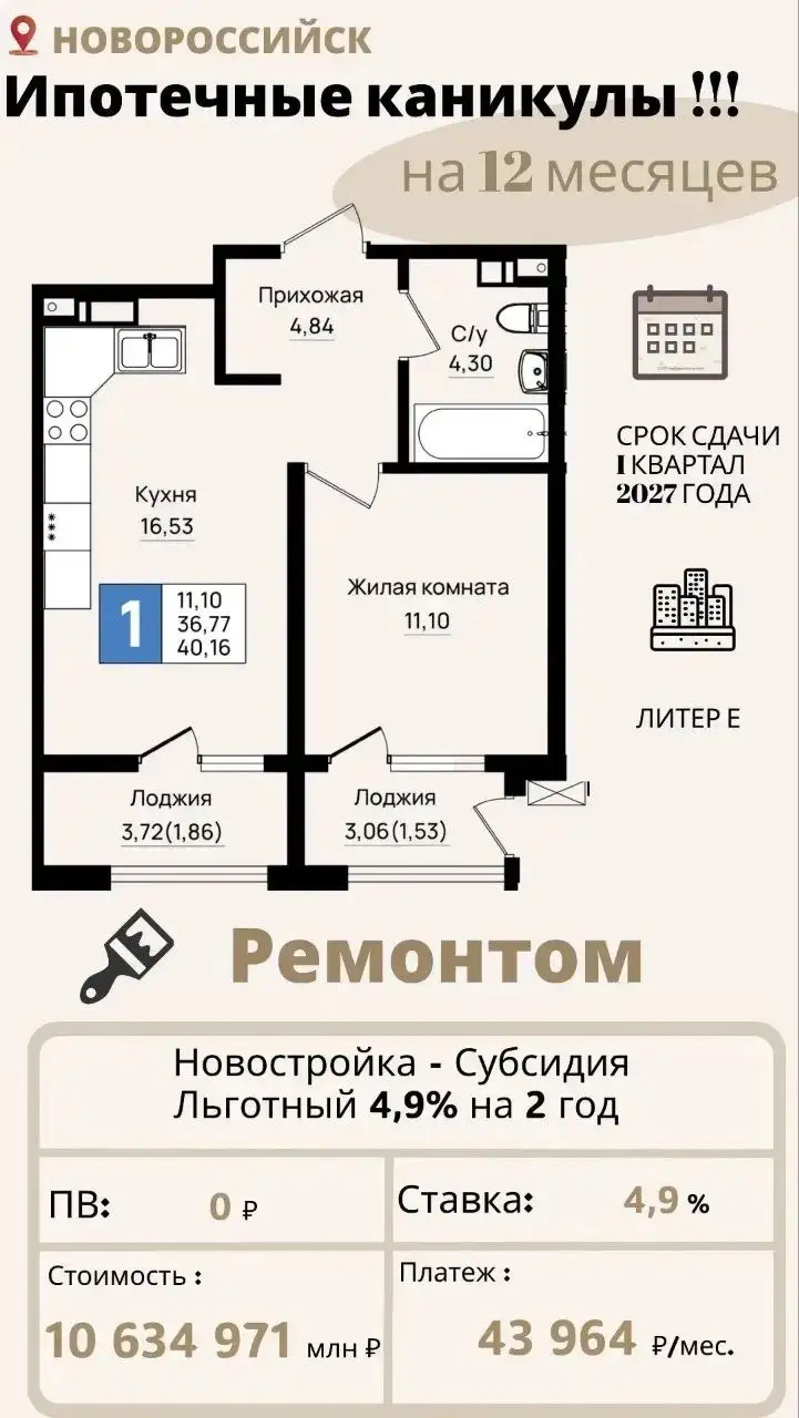 Квартиры в Новороссийске с кредитными каникулами - Квартиры (Недвижимость) в Новороссийск