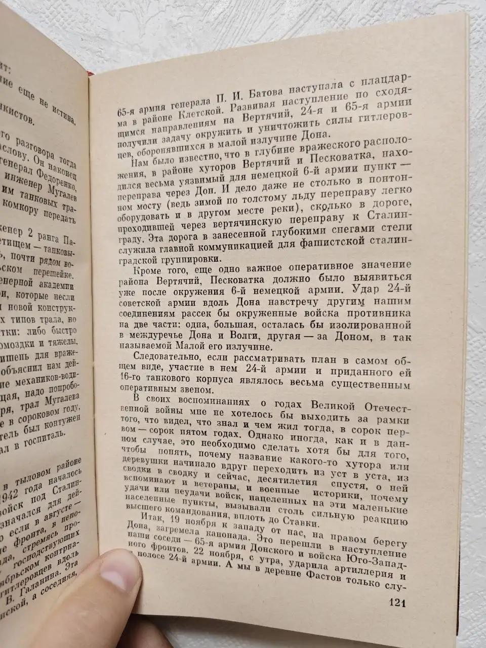 Время танковых атак - мемуары В.С. Архипова - Барахолка в Краснодар