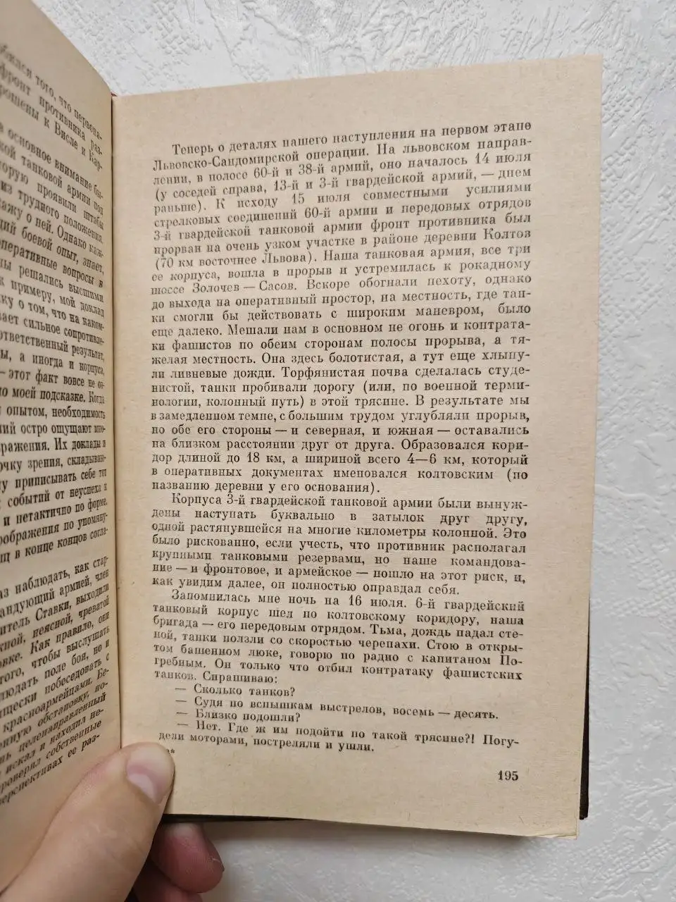 Время танковых атак - мемуары В.С. Архипова - Барахолка в Краснодар