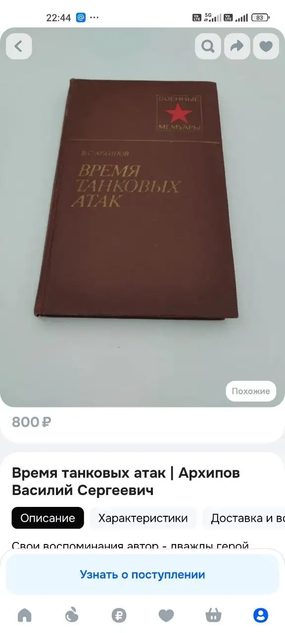 Время танковых атак - мемуары В.С. Архипова - Барахолка в Краснодар