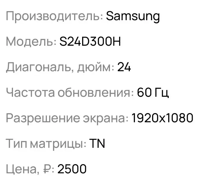 Продам монитор Samsung S240300H 24" - Мониторы (Электроника) в Краснодар