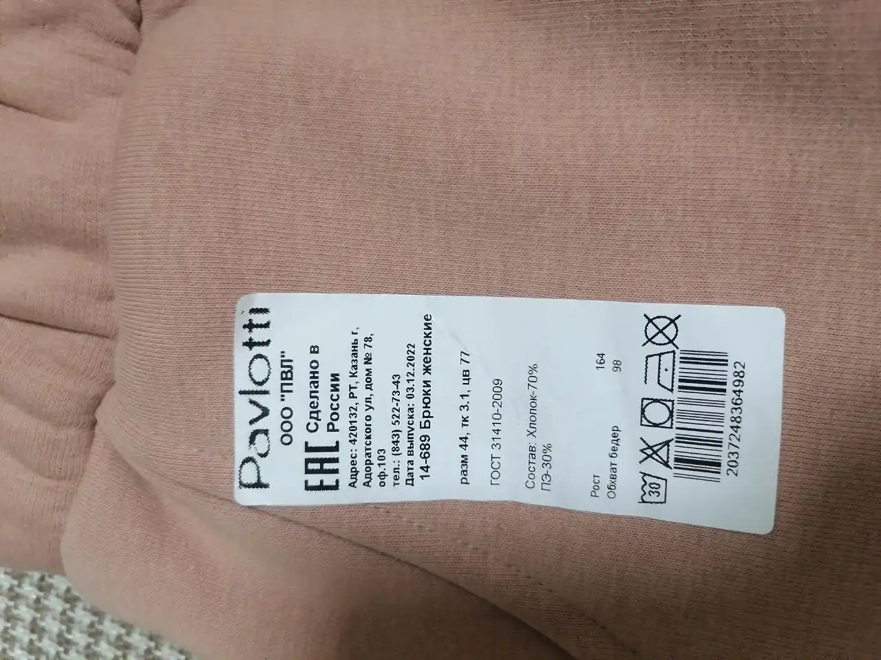 Штаны тёплые женские новые