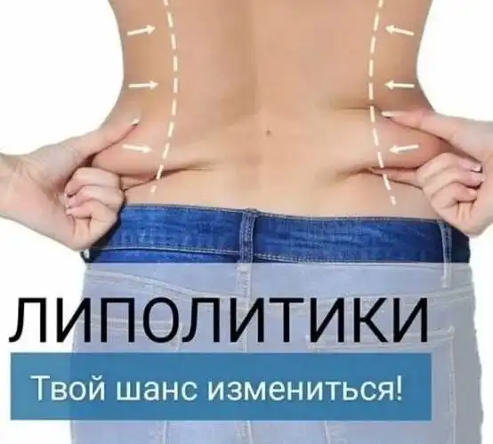 Требуются модели на липолитики