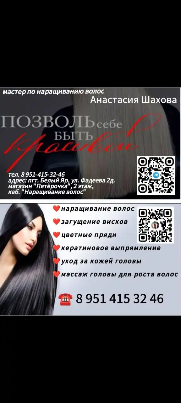 Капсульное наращивание биопролиновых волос