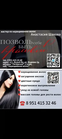 Капсульное наращивание биопролиновых волос - Услуги в Сургут