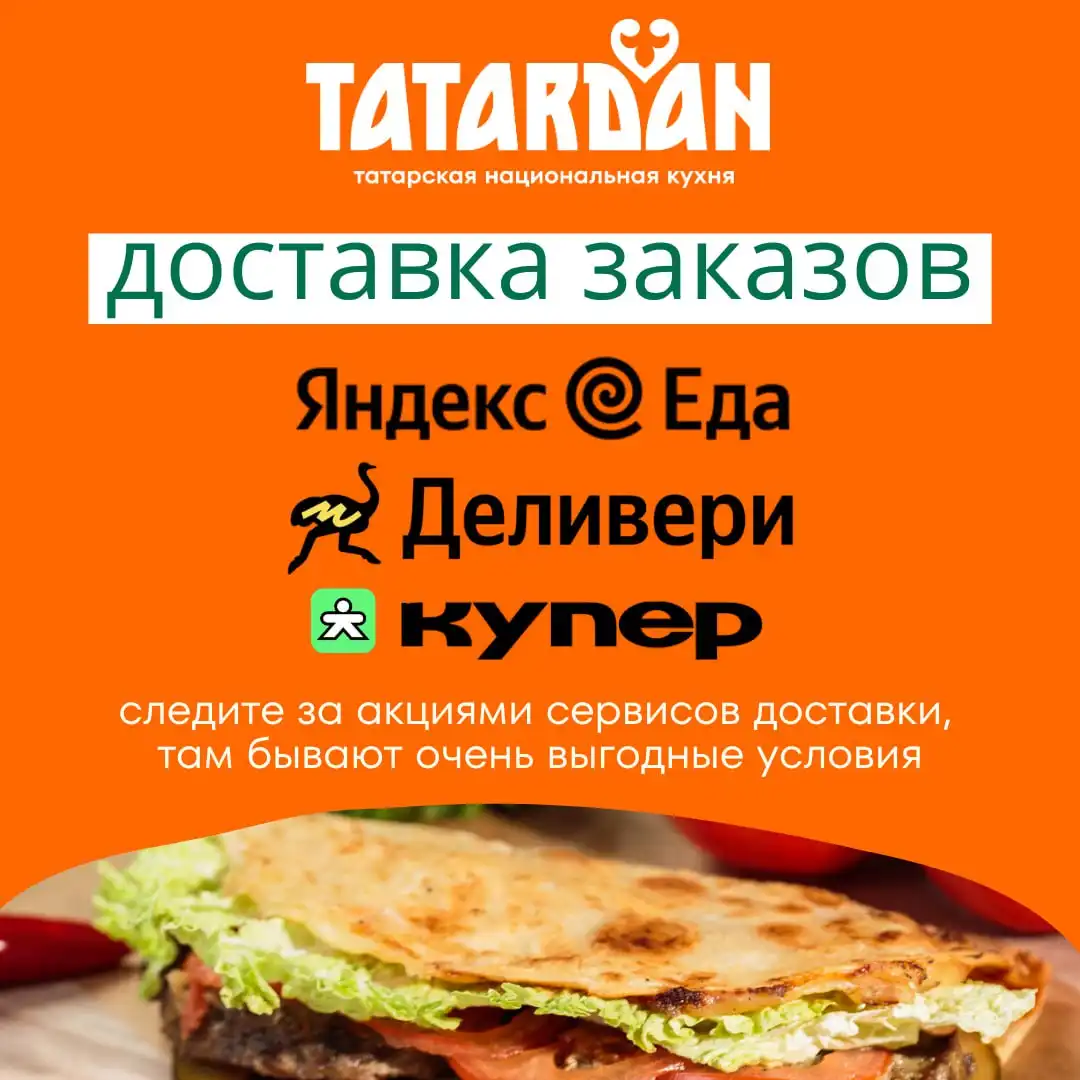 Доставка татарской кухни TATARDAN