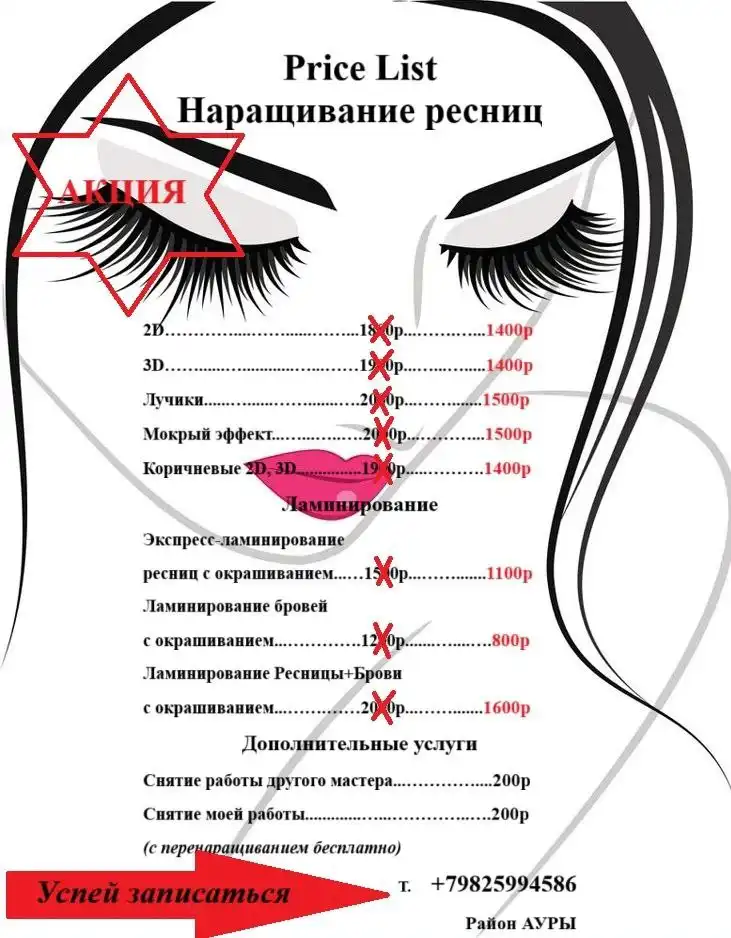 Наращивание и ламинирование ресниц