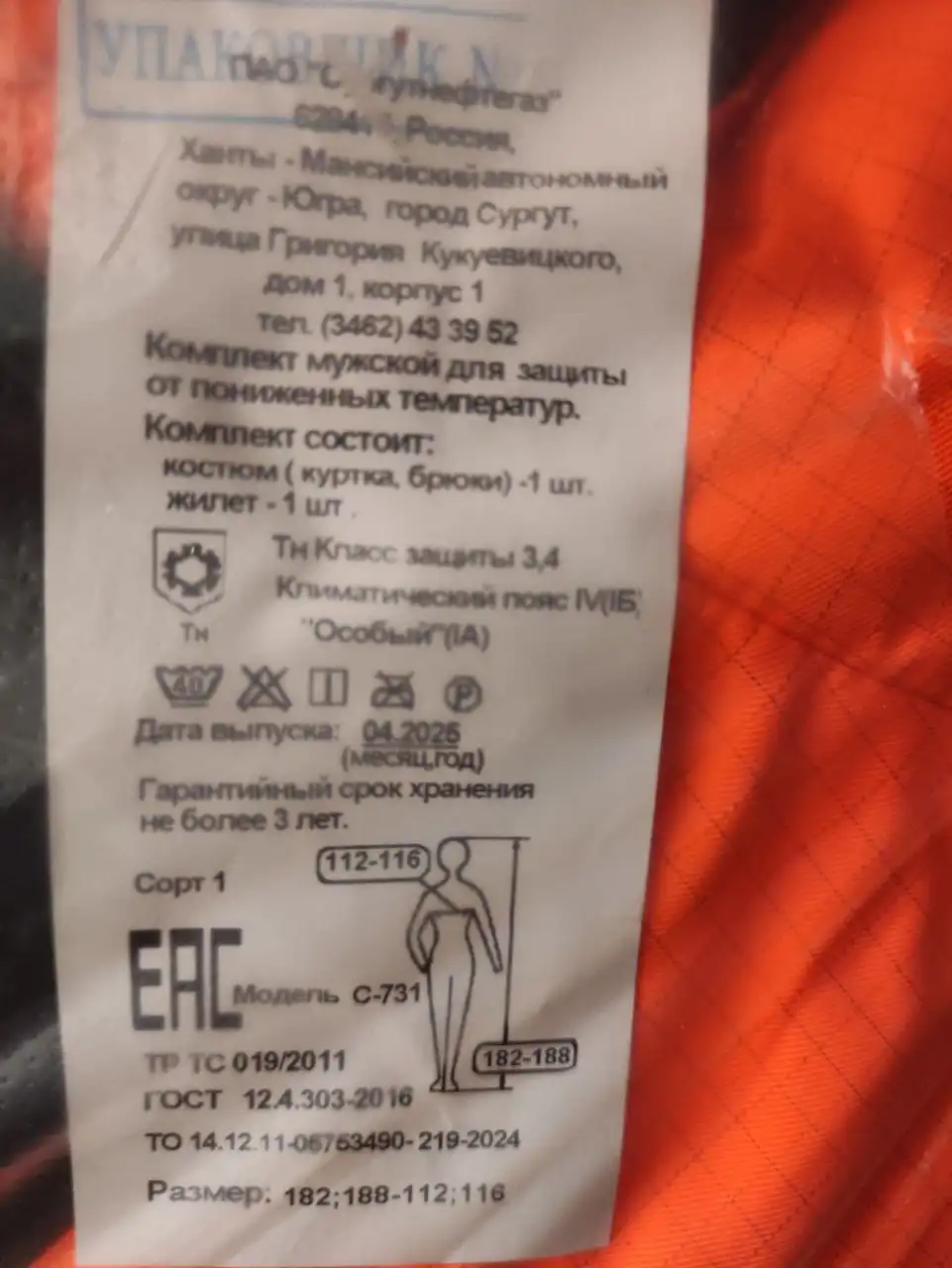 Спецодежда новая