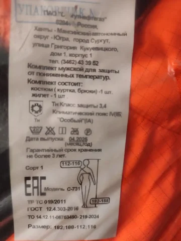 Спецодежда новая - частное объявление в Сургут