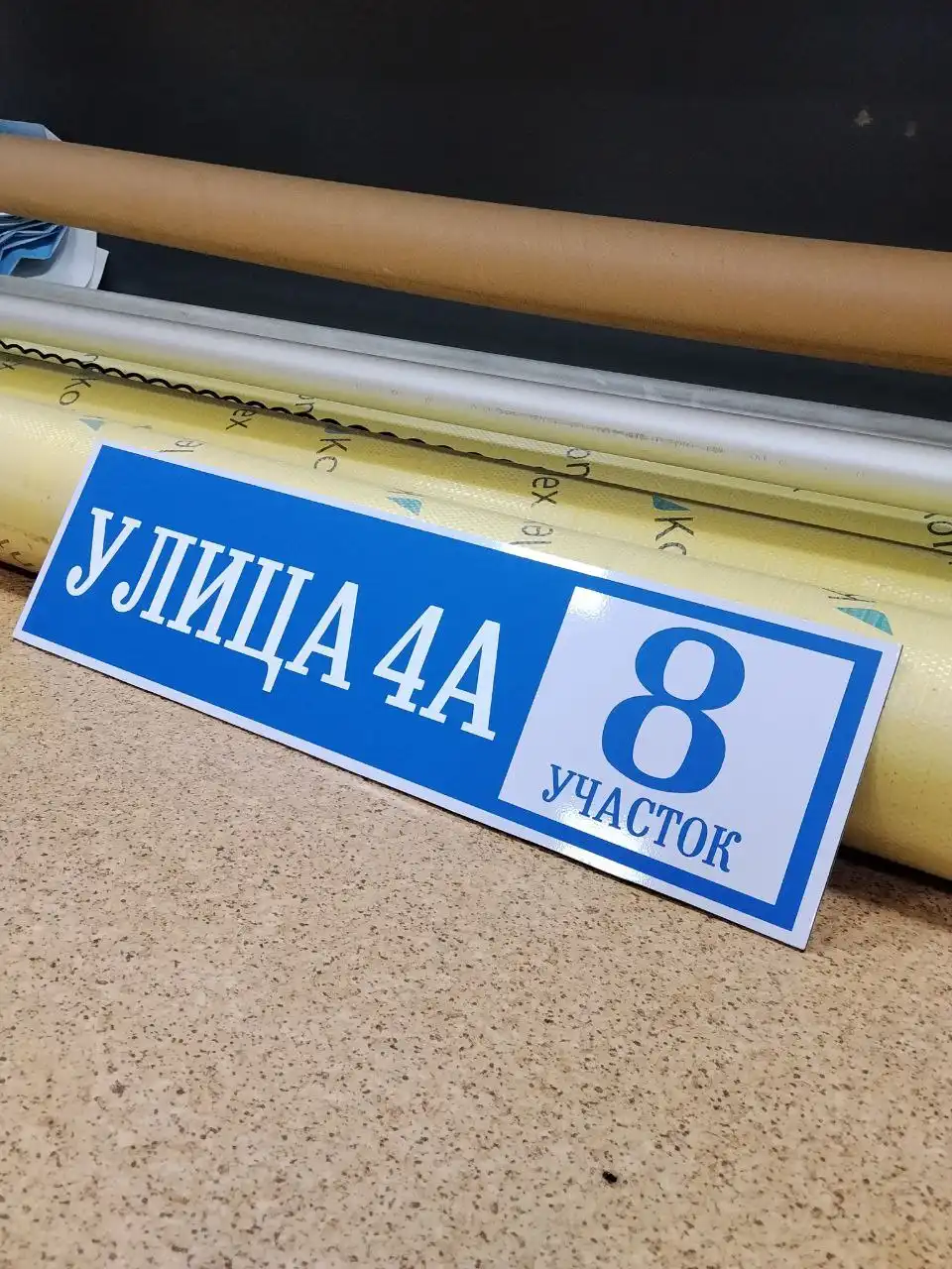 Адресный указатель на дом или дачу