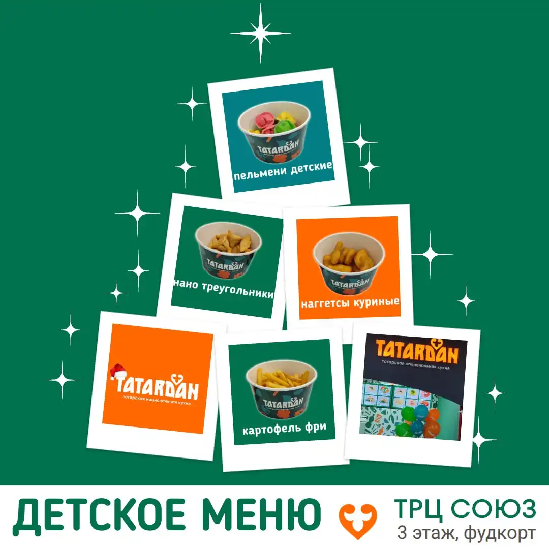 Детское меню в ресторане TATARDAN в ТРЦ СОЮЗ