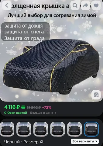 Продам новый чехол для машины - Авто в Сургут