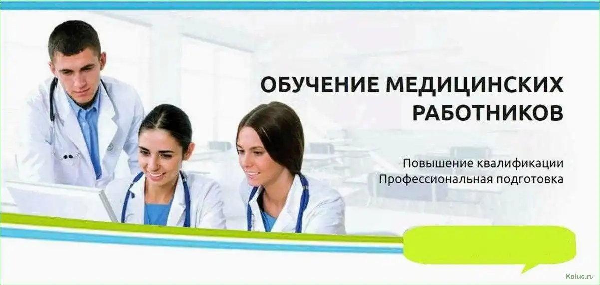 Аккредитация и обучение медицинских работников в Нижневартовске
