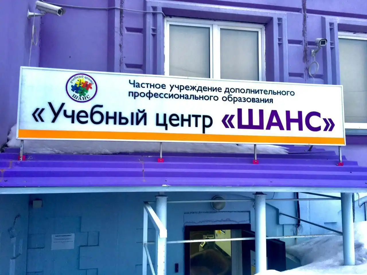 Обучение рабочим специальностям в учебном центре "Шанс"