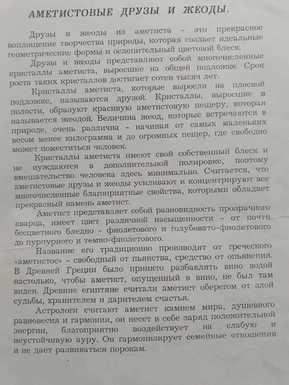 Аметистовые друзы