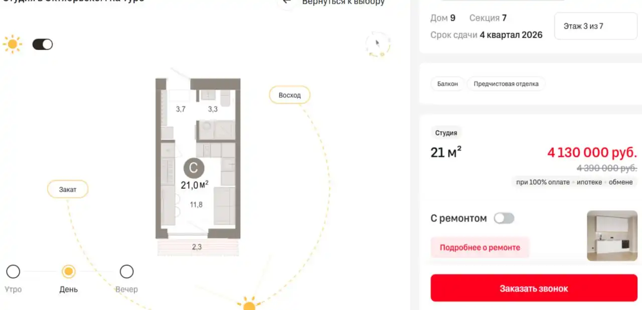 Квартира в Сургуте