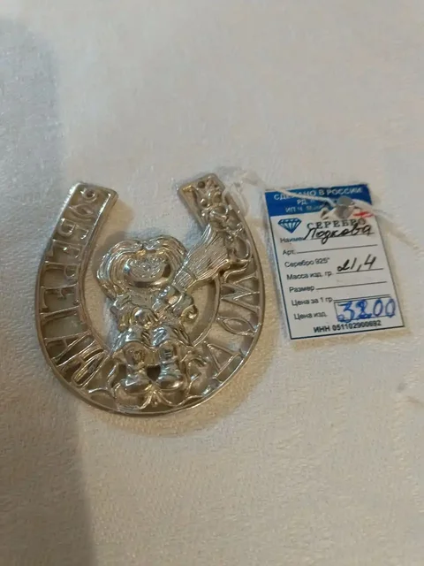 Серебряные подковы на год Лошади - Хобби и отдых в Сургут