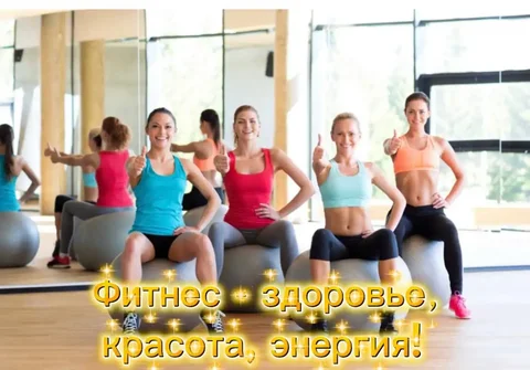 Групповые фитнес-тренировки для женщин - Услуги в Сургут