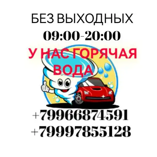 Автомойка "По домашнему" в Сургуте