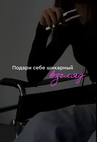 Наращивание и ламинирование ресниц - Услуги в Сургут