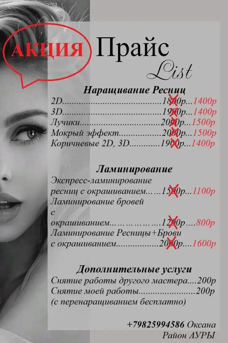 Наращивание и ламинирование ресниц в Сургуте