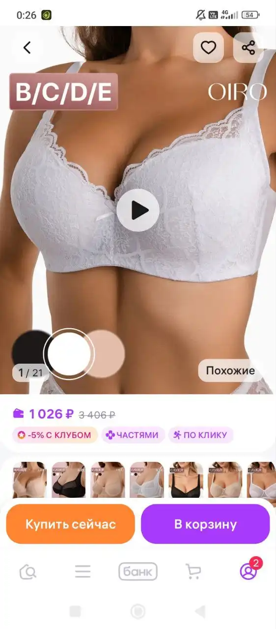 Продажа бюстгальтера, размеры не подошли - Женское белье (Одежда) в Сургут