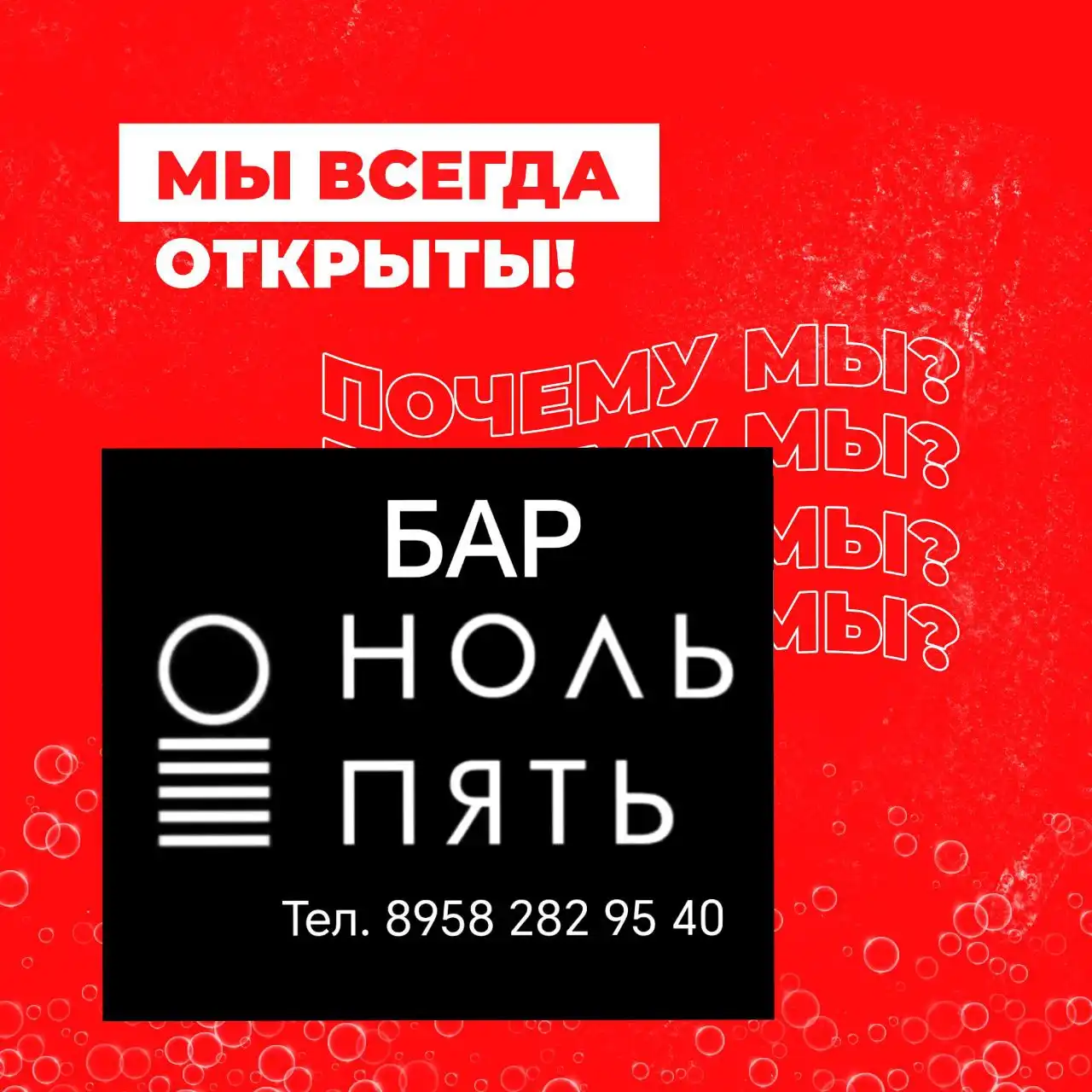 Маркет бар "НольПять" в Сургуте - Бары и рестораны (Услуги) в Сургут