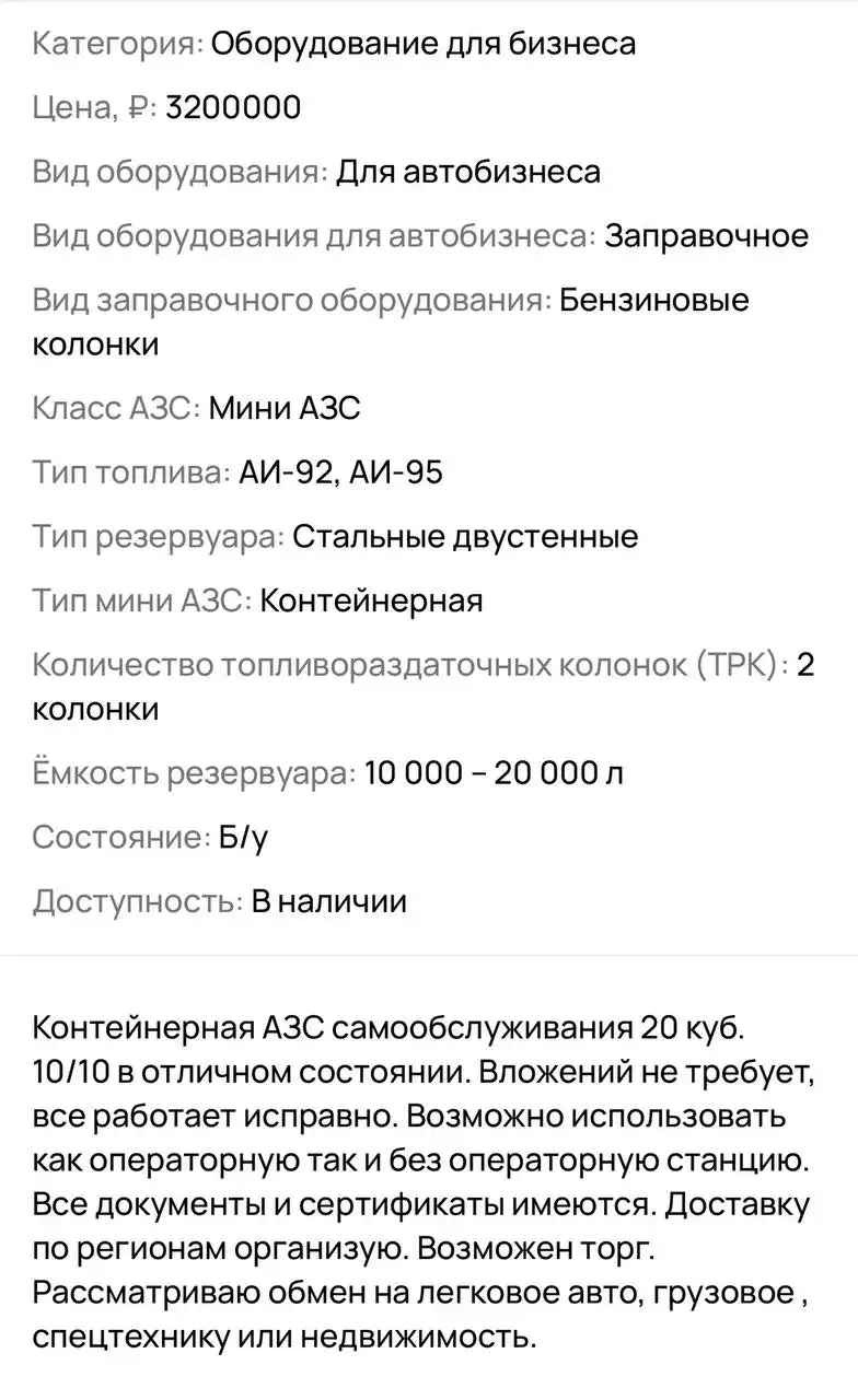 Продам мини-АЗС - Оборудование для бизнеса (Готовый бизнес и оборудование) в Сургут