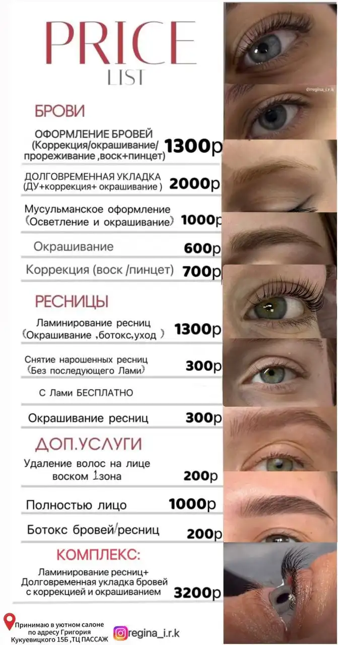 Услуги мастера по оформлению бровей и ламинированию ресниц в Сургуте - Красота (Услуги) в Сургут