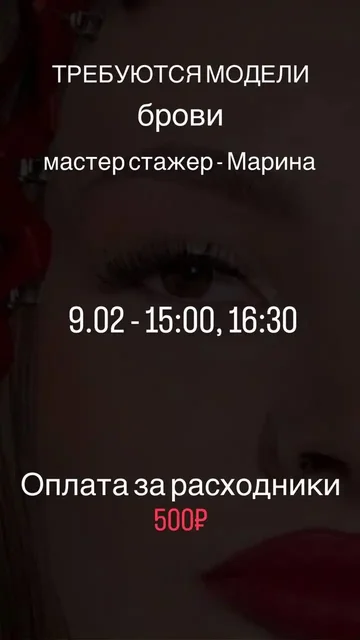 Требуются модели на долговременную укладку бровей - Тренажеры в Сургут