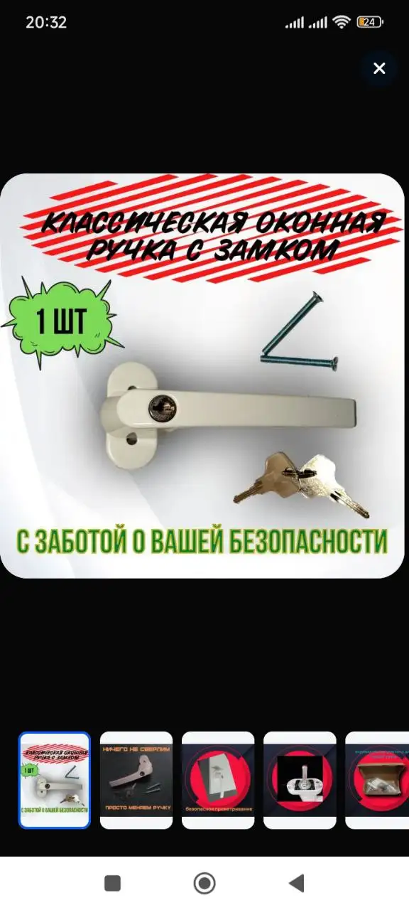 Продажа оконных ручек с замком для безопасности дома - Безопасность и защита (Для дома и дачи) в Сургут