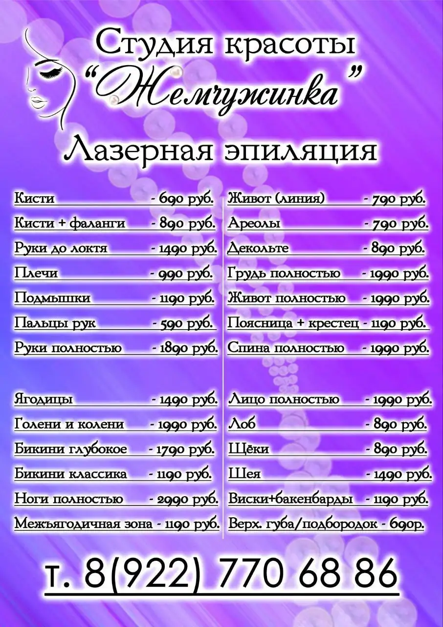 Лазерная эпиляция всех зон - Красота и здоровье (Услуги) в Сургут