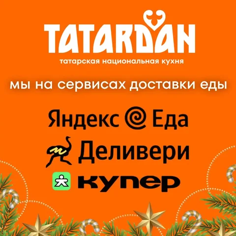 Доставка еды от ресторана TATARDAN - Услуги в Сургут
