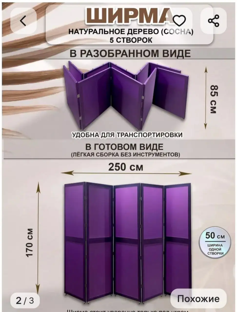 Продажа ширмы в отличном состоянии - Мебель (Для дома и дачи) в Сургут