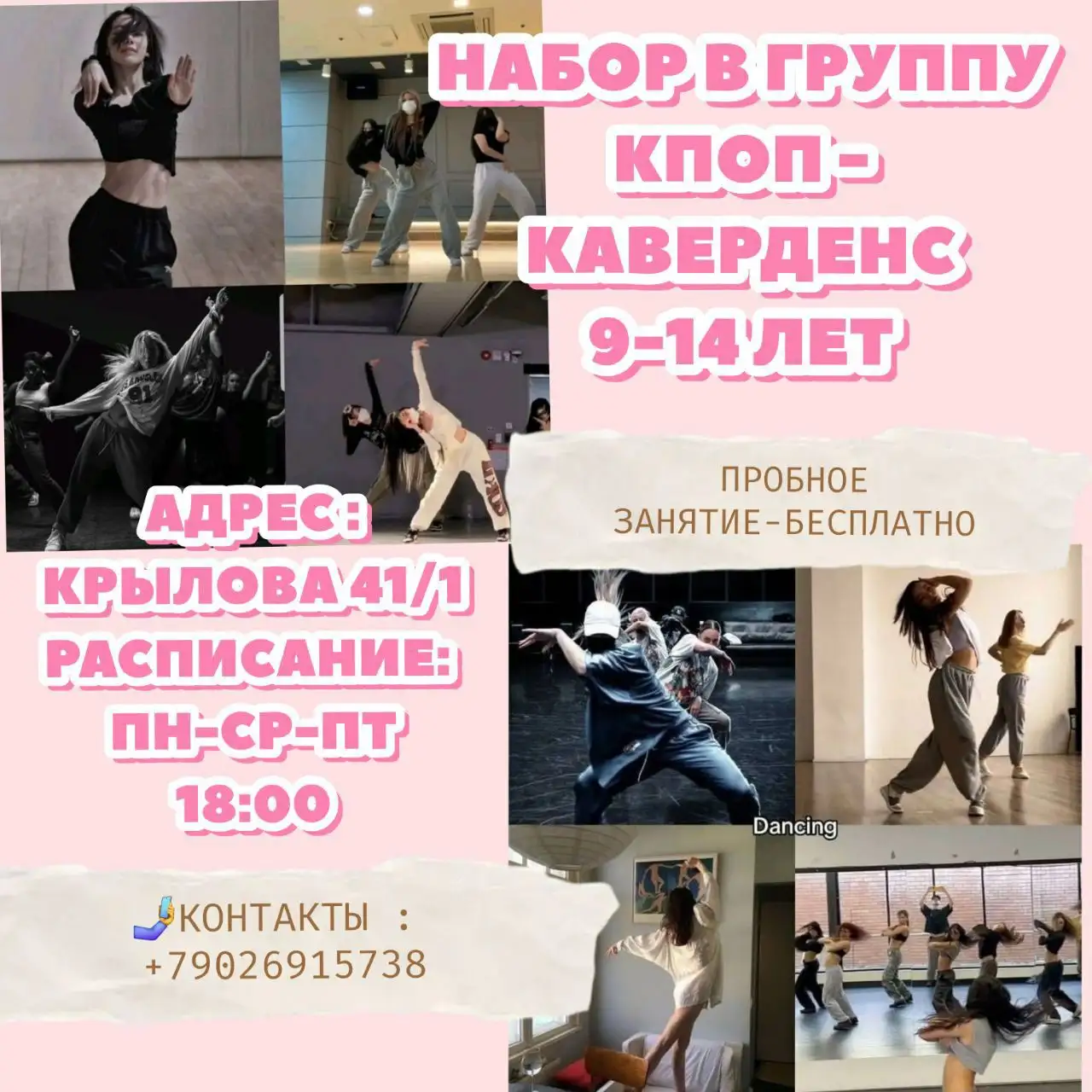 Пробное бесплатное занятие по танцам кавердэнс для детей 9-14 лет - Обучение (Услуги) в Сургут