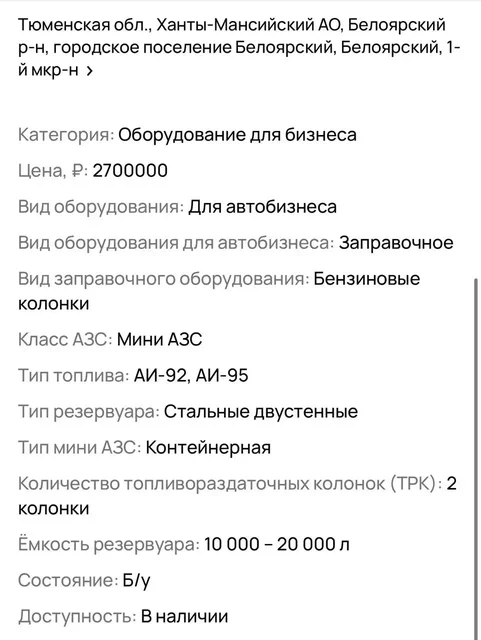Контейнерная АЗС самообслуживания 20 куб - частное объявление в Сургут