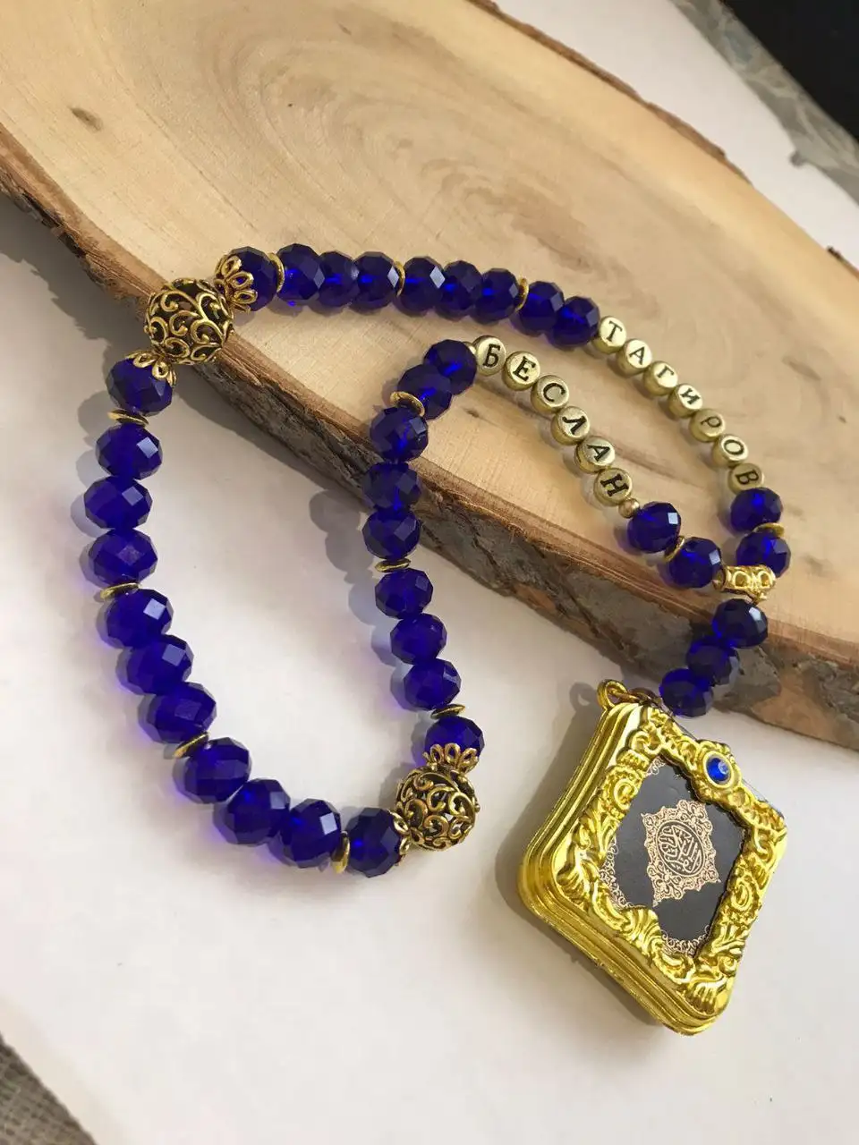 Именные четки из натуральных камней - Религиозные товары (Хобби и отдых) в Нижневартовск