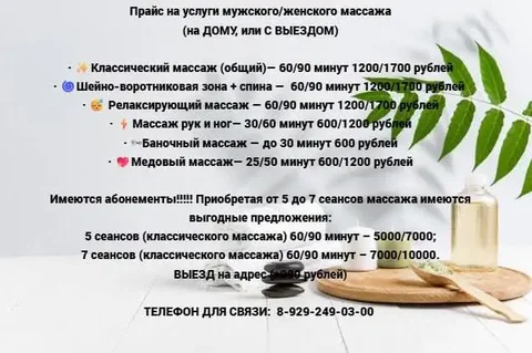 Услуги массажиста в Сургуте - Услуги в Сургут