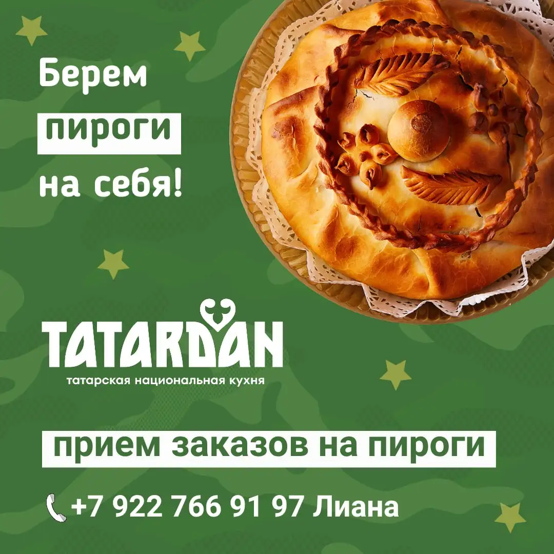 Татарские пироги и национальные блюда к 23 февраля - Кейтеринг/Доставка еды (Услуги) в Сургут