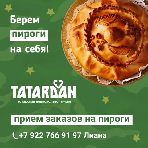 Татарские пироги и национальные блюда к 23 февраля - Услуги в Сургут