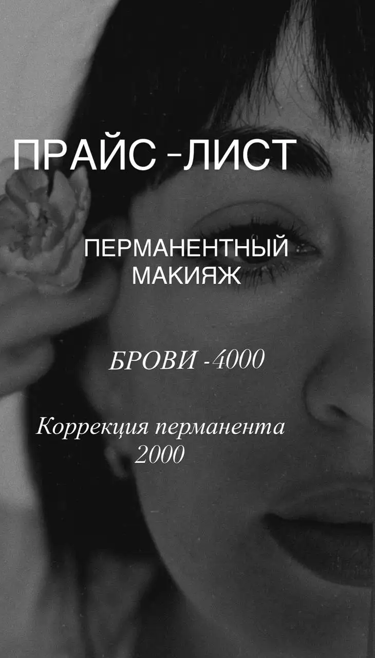 Коррекция бровей в Сургуте - Красота и здоровье (Услуги) в Сургут