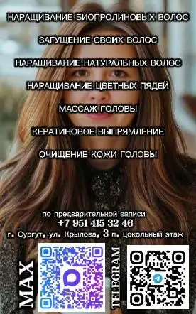 Натуральные и биопротеиновые волосы с рассрочкой - Парикмахерские услуги (Услуги) в Сургут