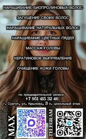 Натуральные и биопротеиновые волосы с рассрочкой - Портреты в Сургут