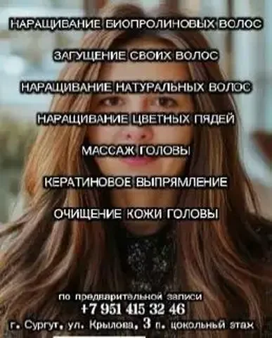 Натуральные и биопротеиновые волосы с рассрочкой - Парики и накладные волосы в Сургут