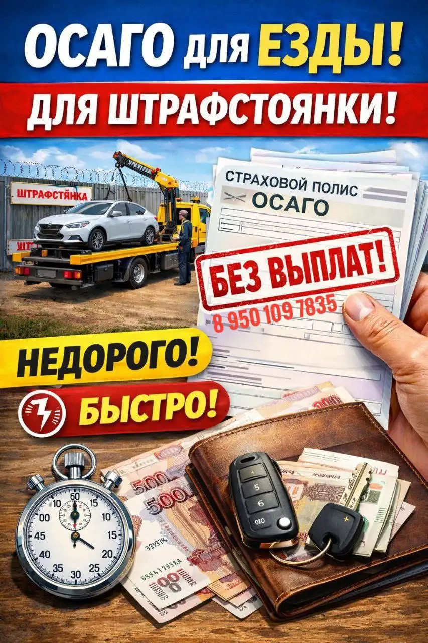 ОСАГО за 1000 рублей без предоплаты - Страхование (Услуги) в Сургут
