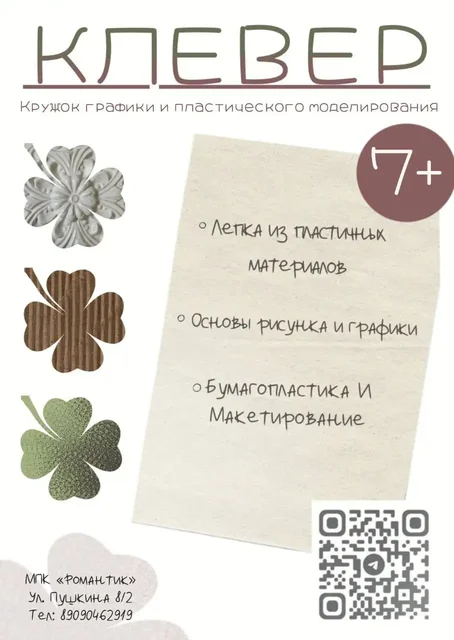 Набор в кружок по лепке и пластическому моделированию 'Клевер' в МПК Романтик - Страхование в Сургут