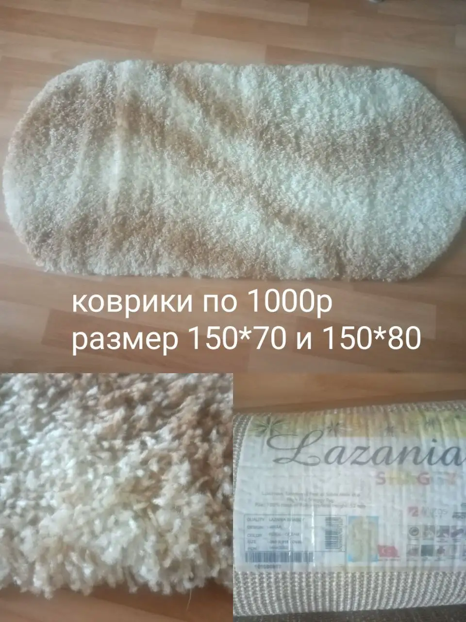 Коврики в Сургуте - Барахолка в Сургут