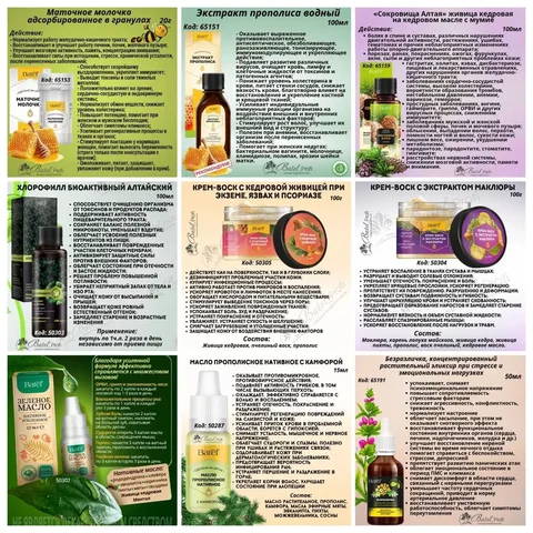 Алтайская продукция для здоровья - частное объявление в Барнаул