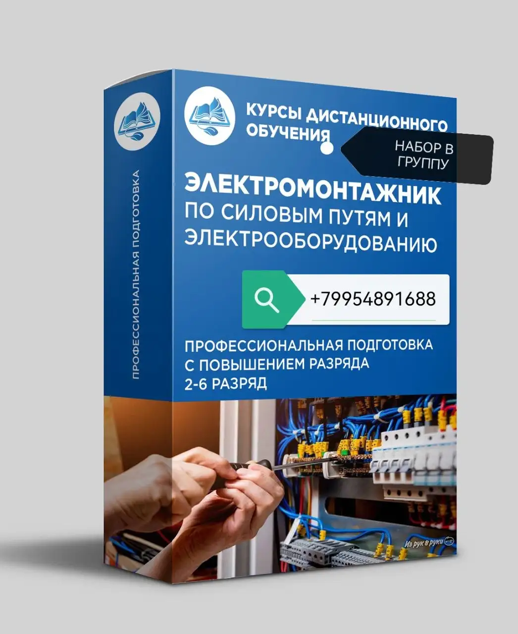 Обучение на электромонтажника по силовым путям и электрооборудованию - Образование (Услуги) в Сургут