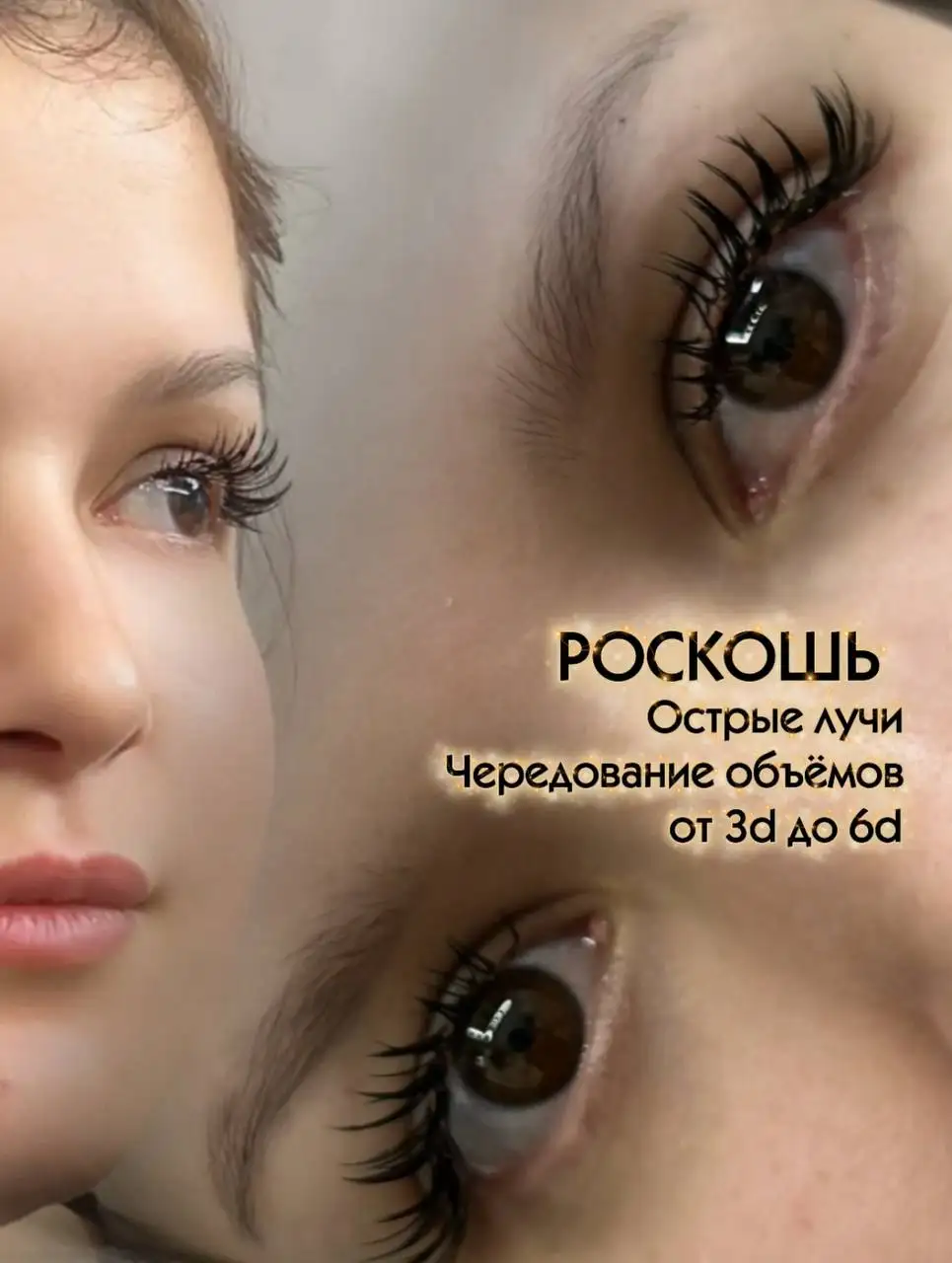 Услуги по LED-наращиванию ресниц в Сургуте - Красота (Услуги) в Сургут
